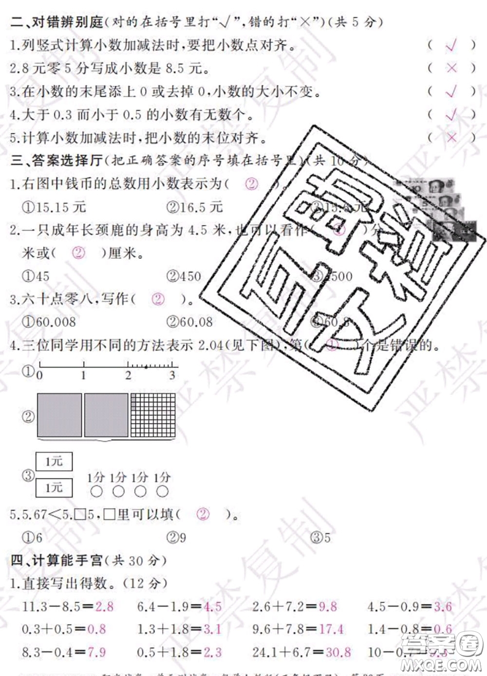 2020春陽光試卷單元測(cè)試卷三年級(jí)數(shù)學(xué)下冊(cè)人教版答案