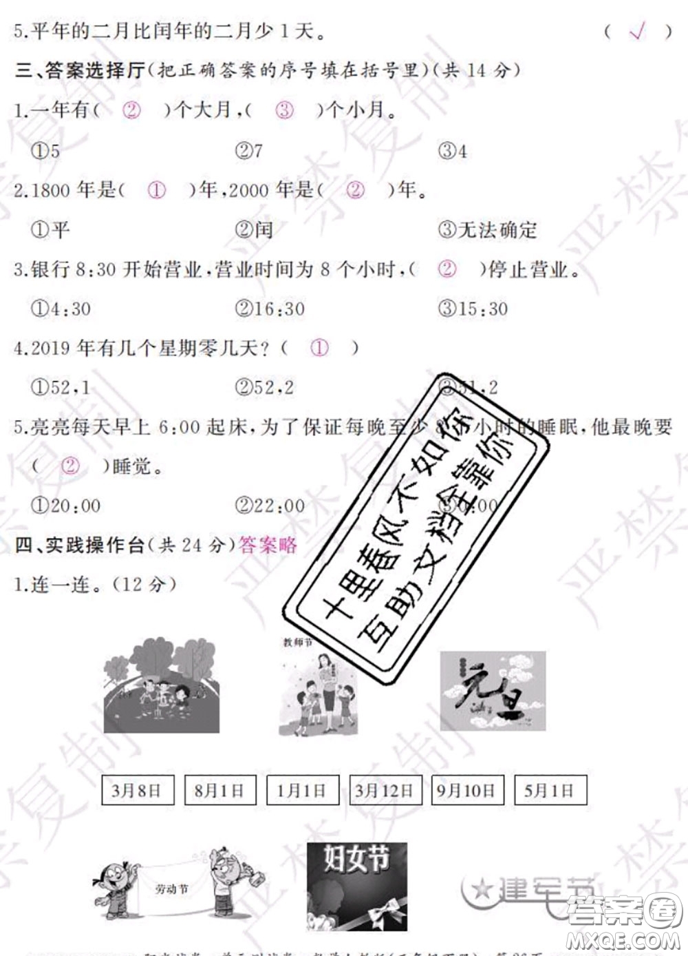 2020春陽光試卷單元測(cè)試卷三年級(jí)數(shù)學(xué)下冊(cè)人教版答案