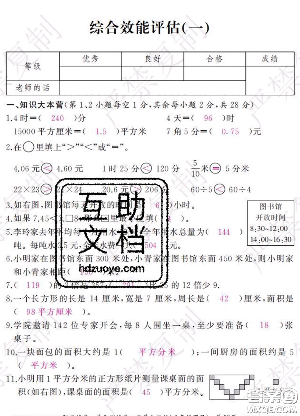 2020春陽光試卷單元測(cè)試卷三年級(jí)數(shù)學(xué)下冊(cè)人教版答案