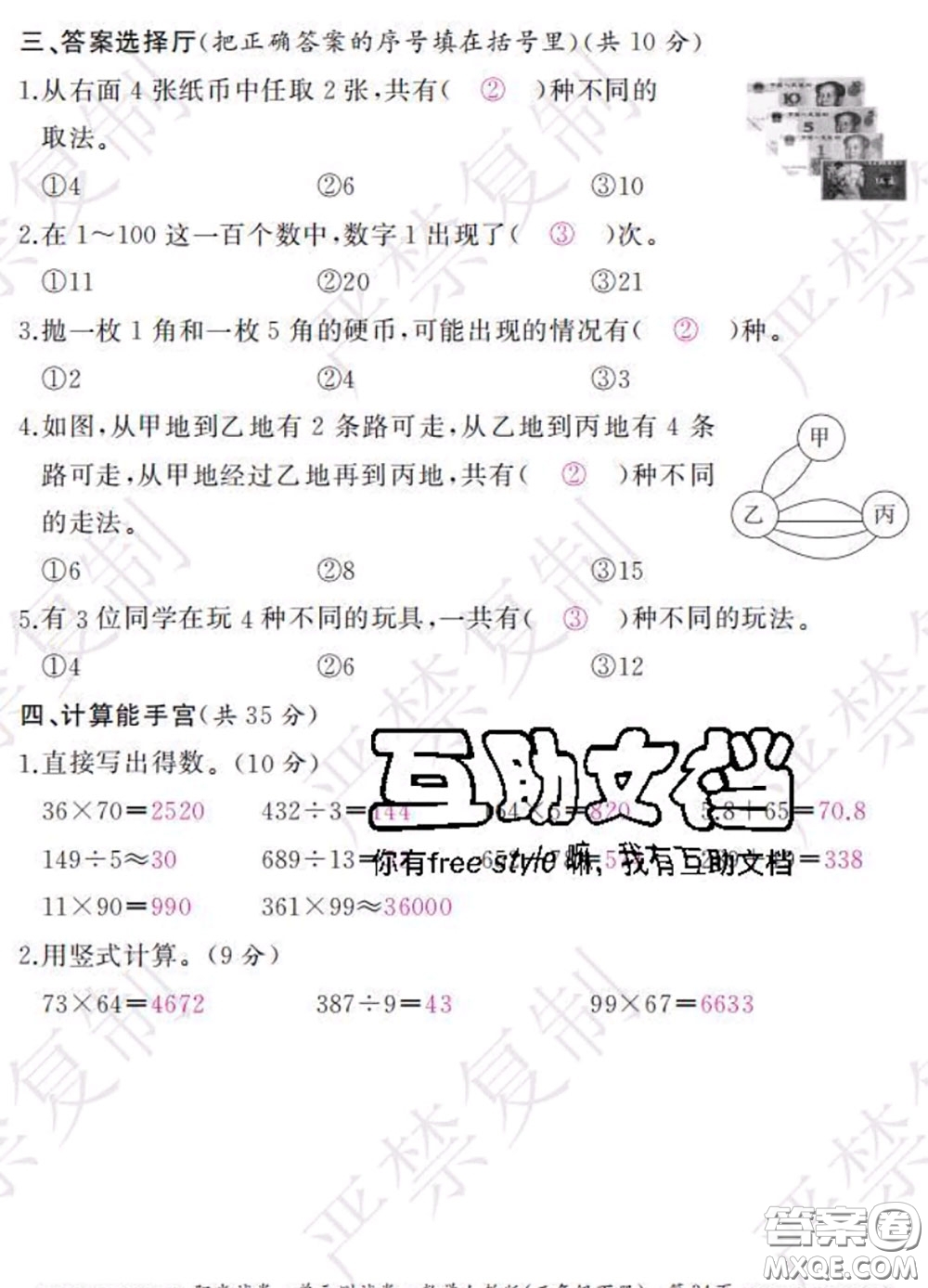 2020春陽光試卷單元測(cè)試卷三年級(jí)數(shù)學(xué)下冊(cè)人教版答案