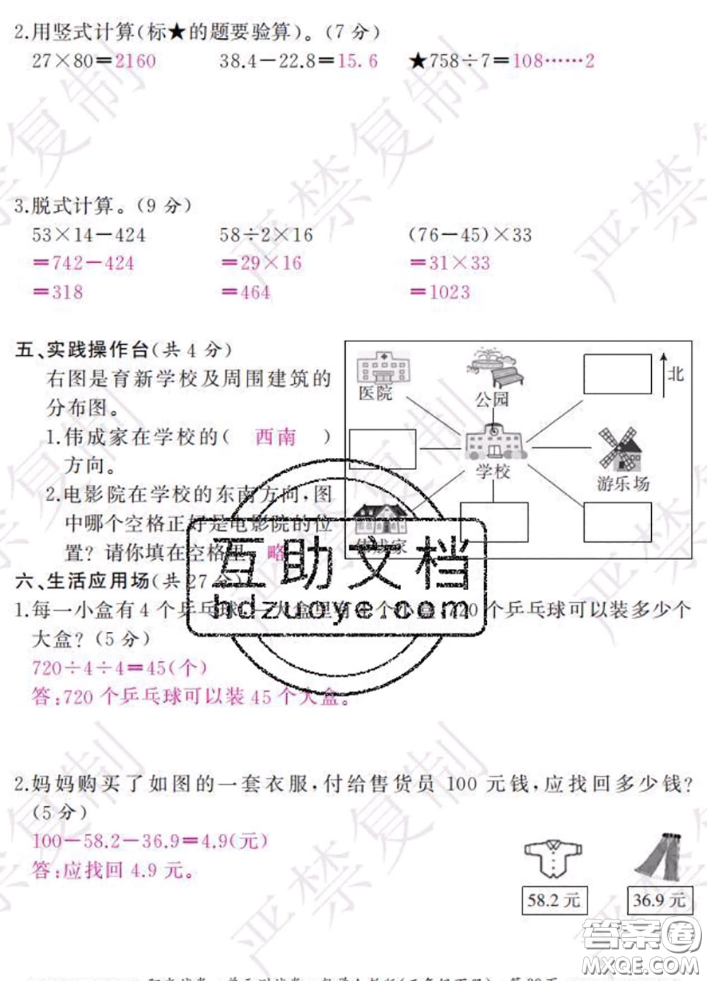 2020春陽光試卷單元測(cè)試卷三年級(jí)數(shù)學(xué)下冊(cè)人教版答案