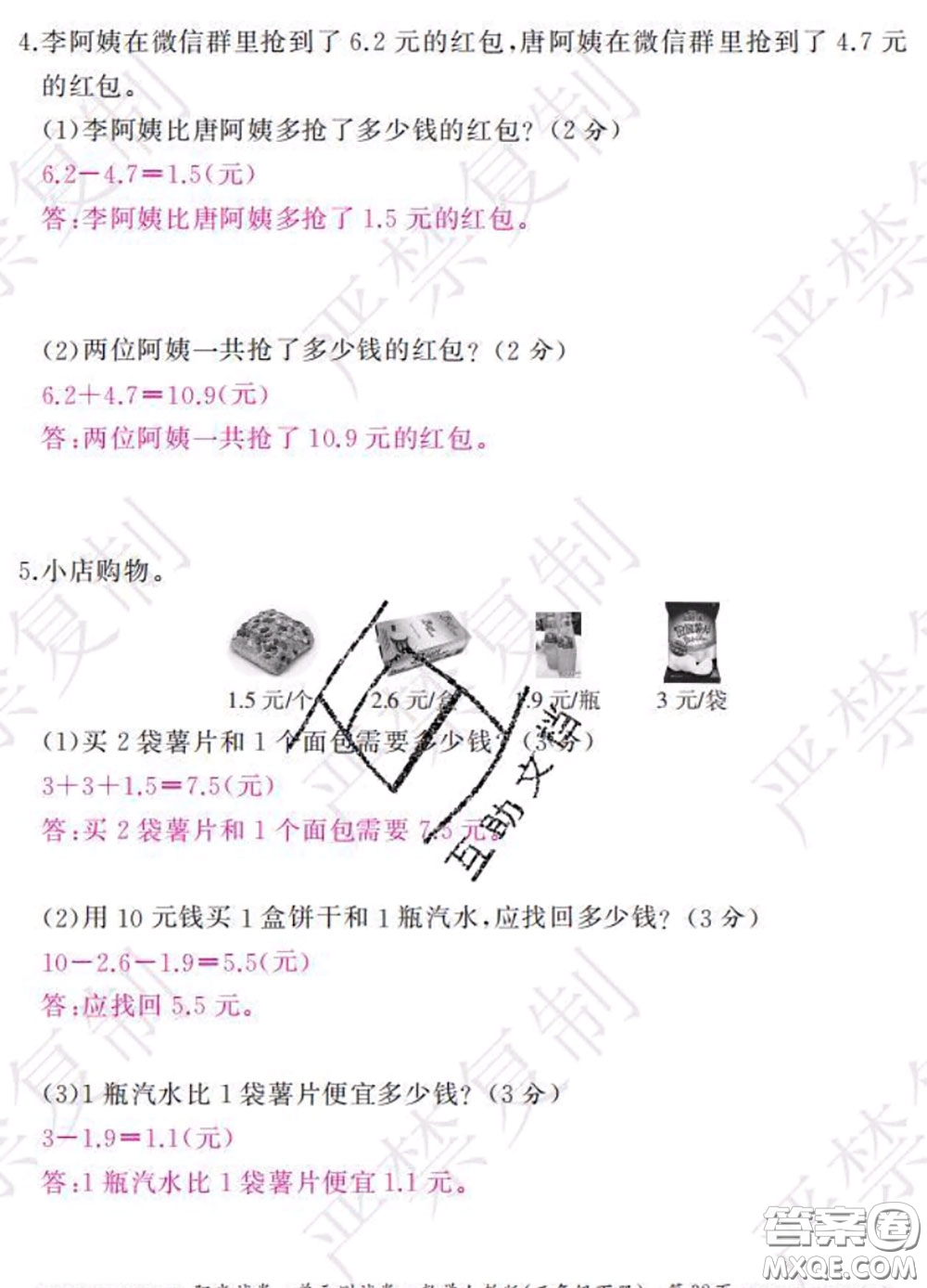 2020春陽光試卷單元測(cè)試卷三年級(jí)數(shù)學(xué)下冊(cè)人教版答案