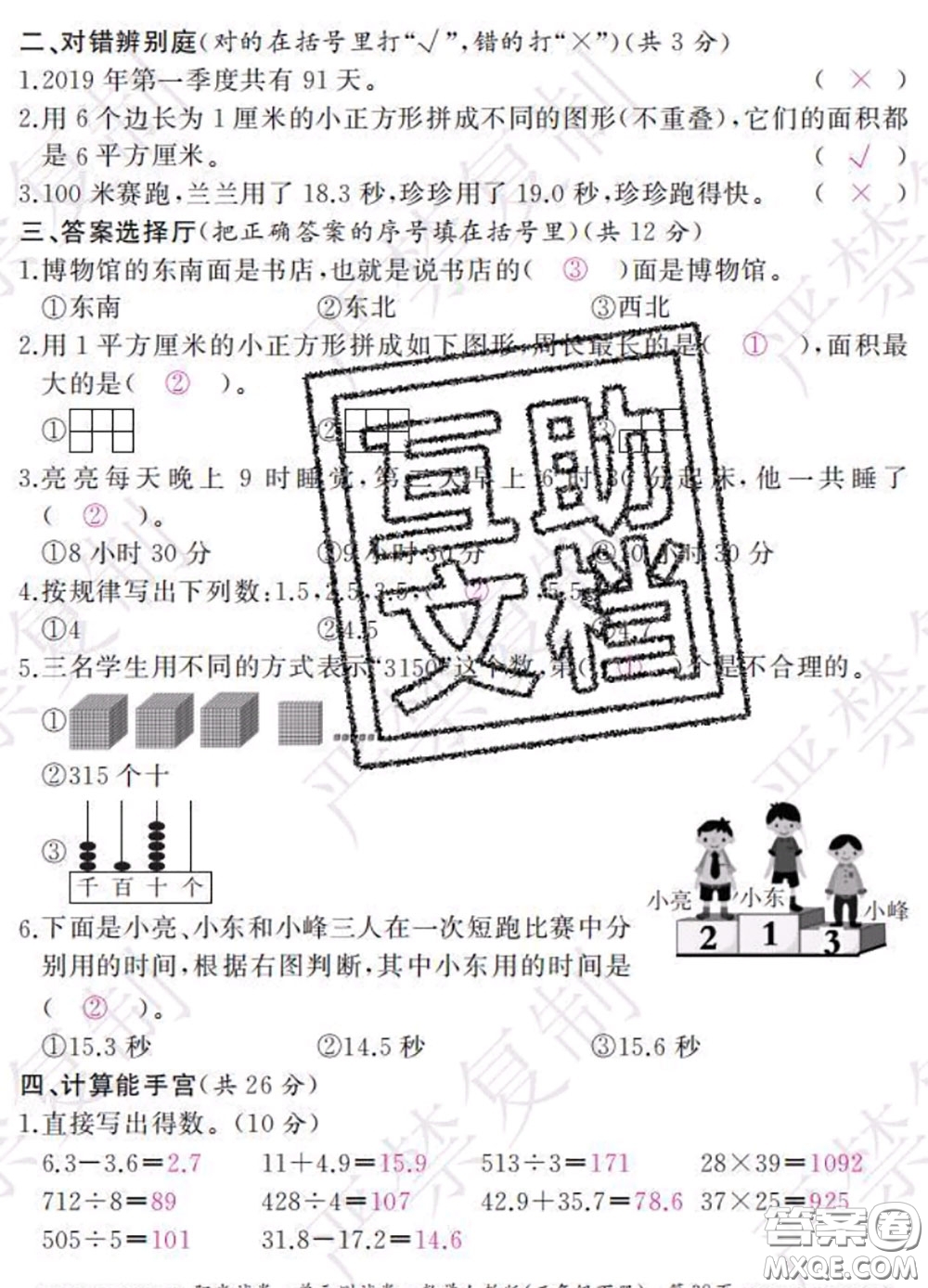 2020春陽光試卷單元測(cè)試卷三年級(jí)數(shù)學(xué)下冊(cè)人教版答案