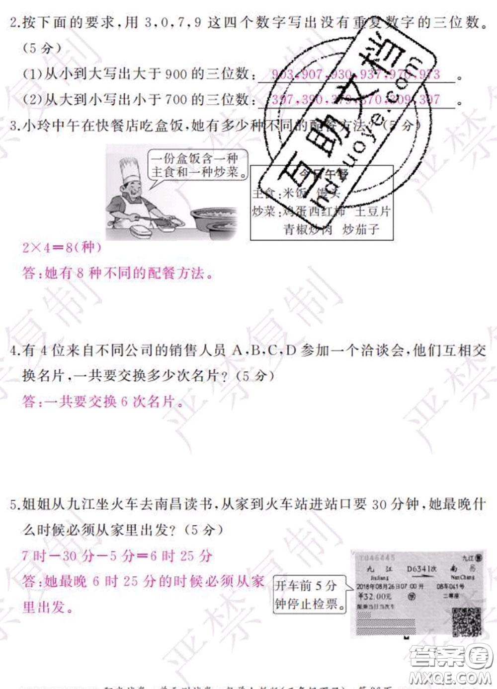 2020春陽光試卷單元測(cè)試卷三年級(jí)數(shù)學(xué)下冊(cè)人教版答案