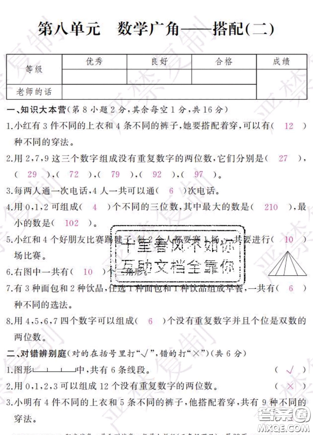 2020春陽光試卷單元測(cè)試卷三年級(jí)數(shù)學(xué)下冊(cè)人教版答案