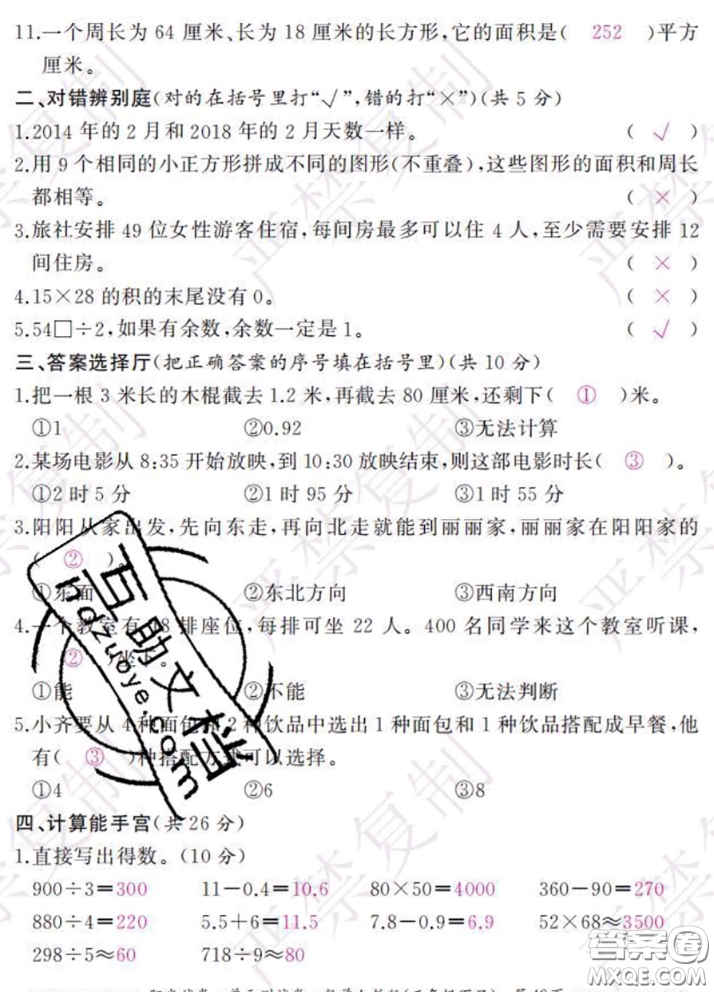 2020春陽光試卷單元測(cè)試卷三年級(jí)數(shù)學(xué)下冊(cè)人教版答案