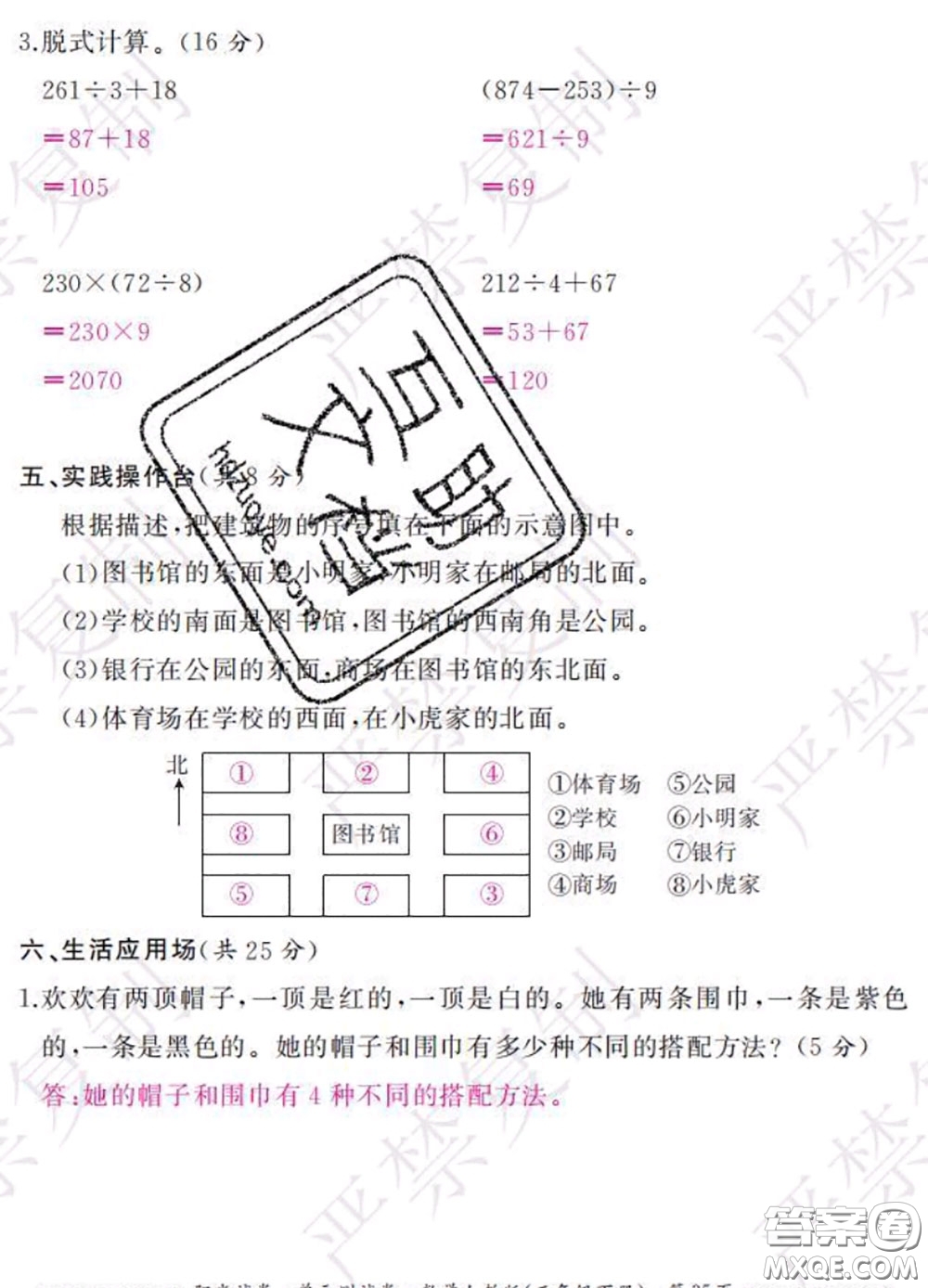 2020春陽光試卷單元測(cè)試卷三年級(jí)數(shù)學(xué)下冊(cè)人教版答案