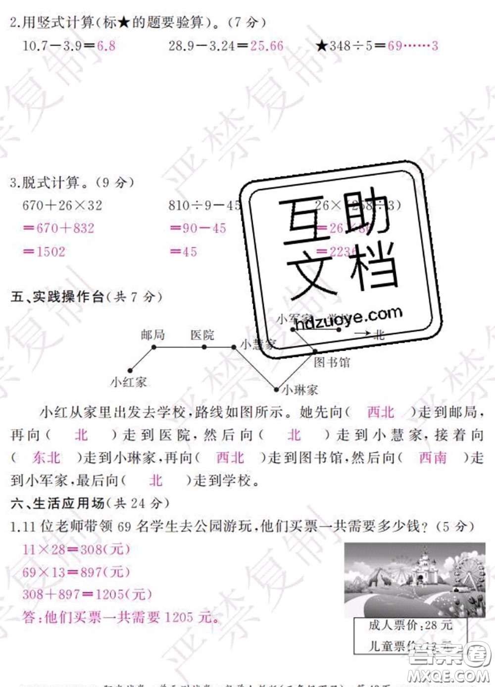 2020春陽光試卷單元測(cè)試卷三年級(jí)數(shù)學(xué)下冊(cè)人教版答案