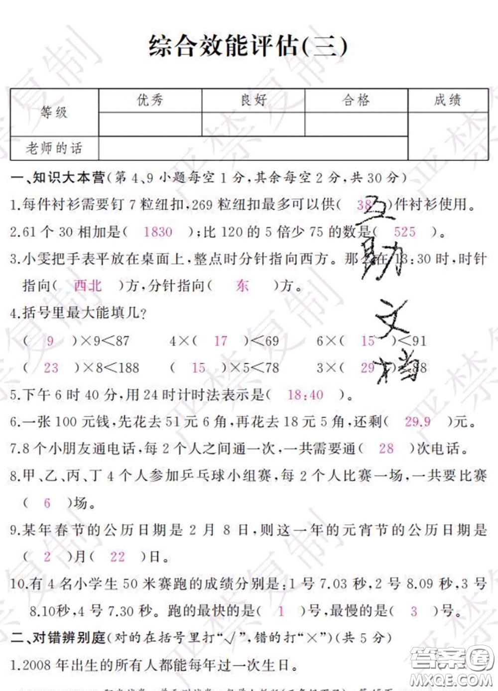 2020春陽光試卷單元測(cè)試卷三年級(jí)數(shù)學(xué)下冊(cè)人教版答案