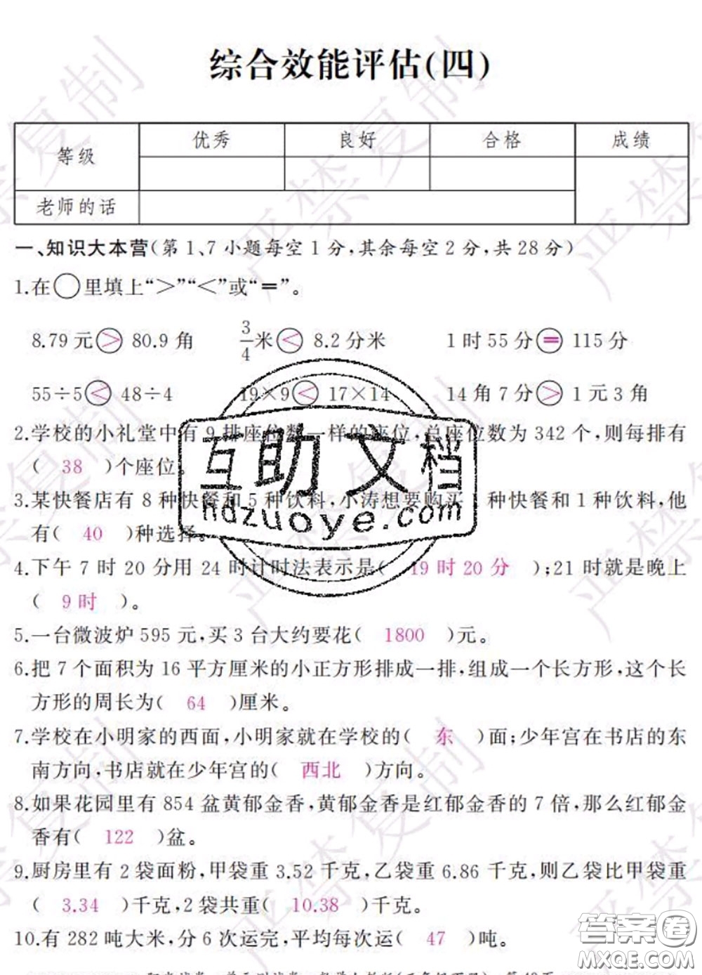 2020春陽光試卷單元測(cè)試卷三年級(jí)數(shù)學(xué)下冊(cè)人教版答案