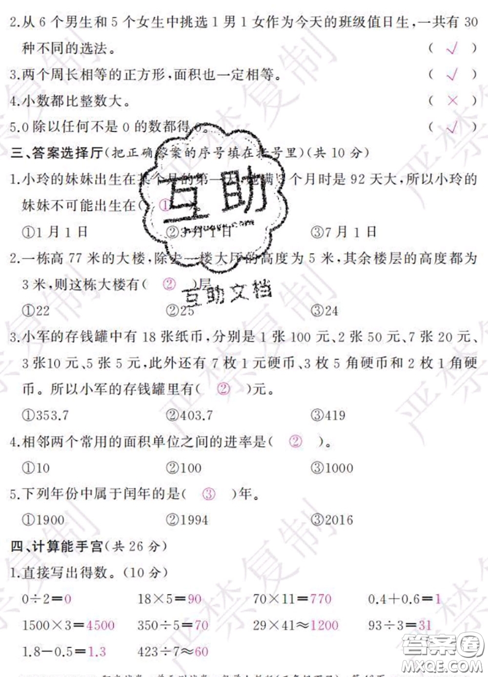 2020春陽光試卷單元測(cè)試卷三年級(jí)數(shù)學(xué)下冊(cè)人教版答案