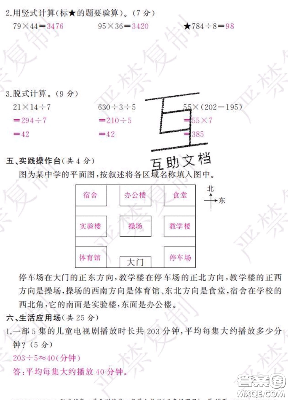 2020春陽光試卷單元測(cè)試卷三年級(jí)數(shù)學(xué)下冊(cè)人教版答案