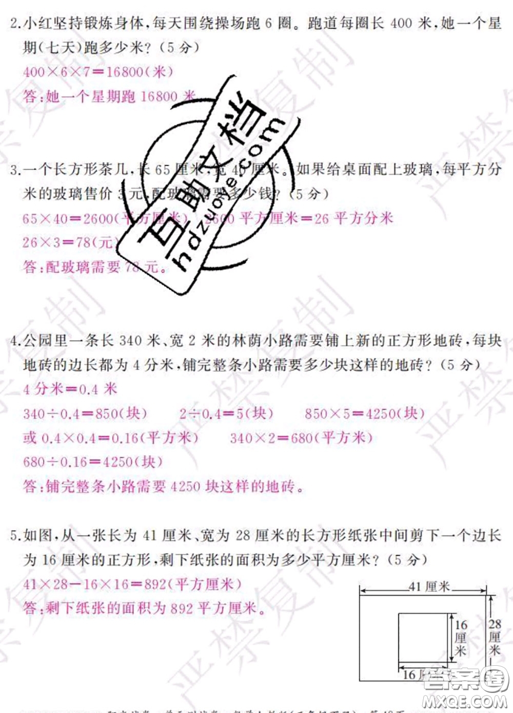 2020春陽光試卷單元測(cè)試卷三年級(jí)數(shù)學(xué)下冊(cè)人教版答案