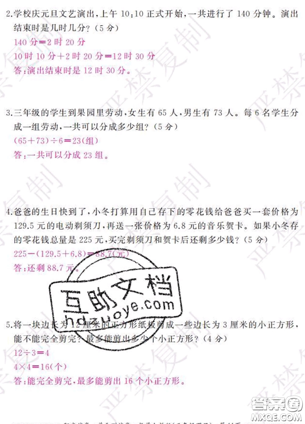 2020春陽光試卷單元測(cè)試卷三年級(jí)數(shù)學(xué)下冊(cè)人教版答案