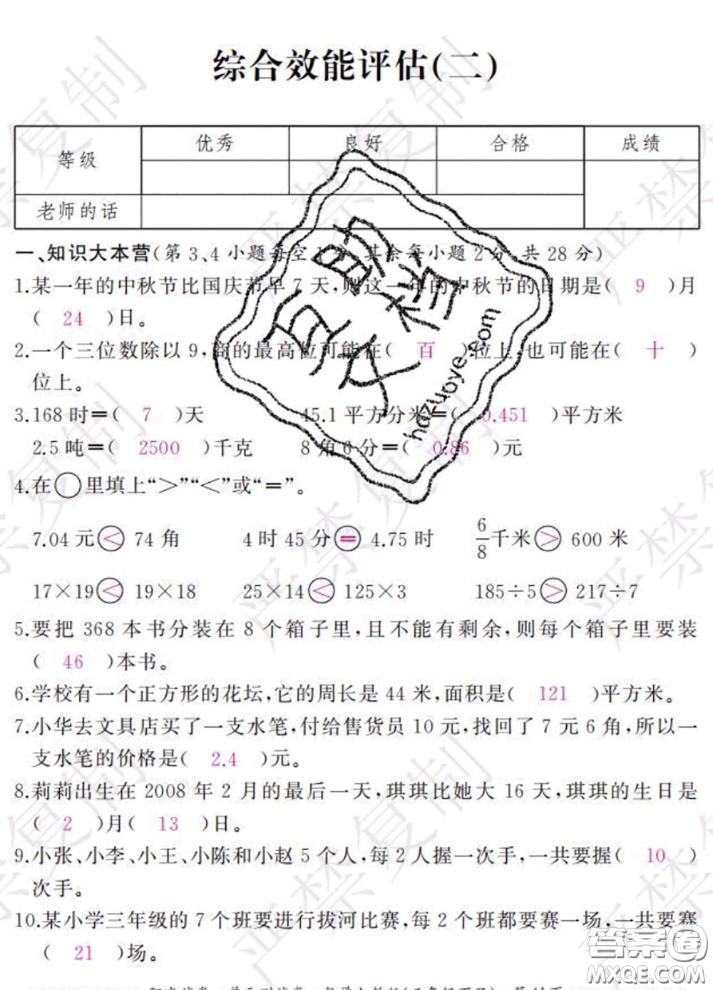 2020春陽光試卷單元測(cè)試卷三年級(jí)數(shù)學(xué)下冊(cè)人教版答案