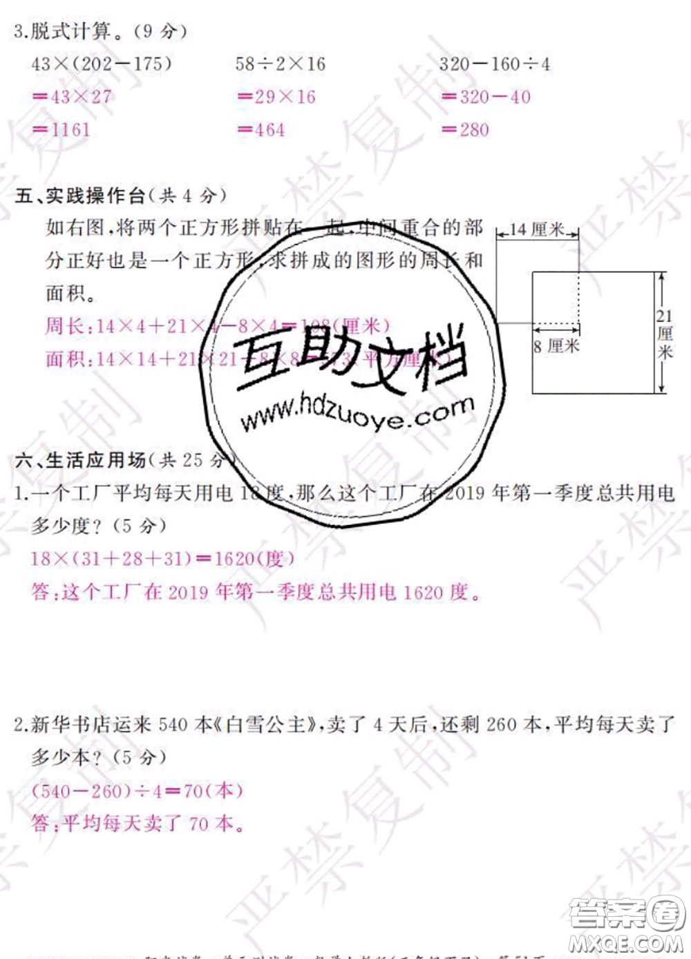 2020春陽光試卷單元測(cè)試卷三年級(jí)數(shù)學(xué)下冊(cè)人教版答案