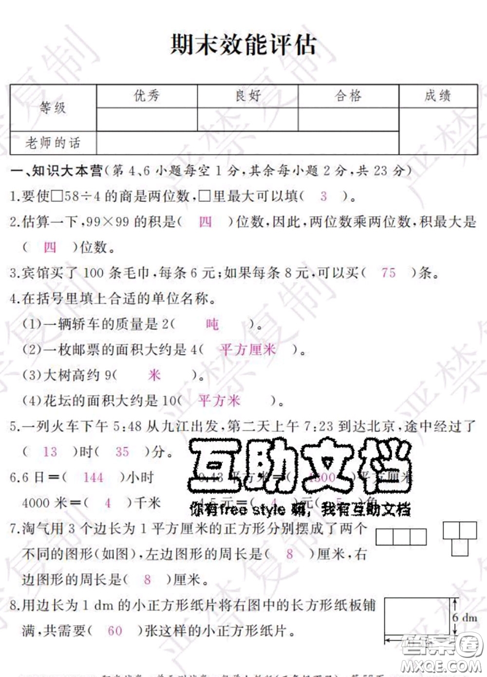 2020春陽光試卷單元測(cè)試卷三年級(jí)數(shù)學(xué)下冊(cè)人教版答案
