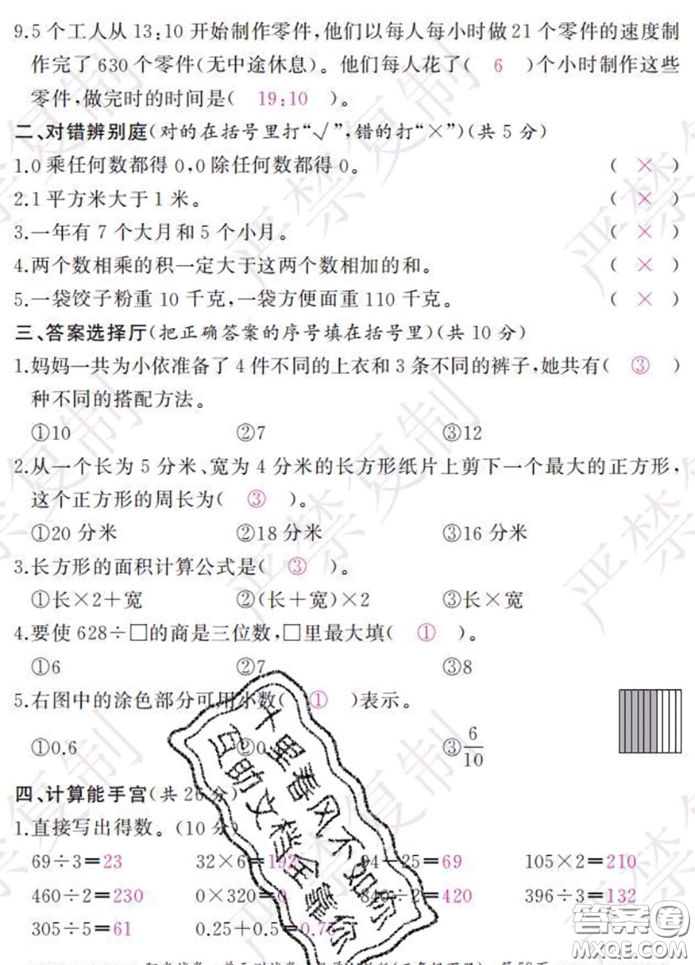 2020春陽光試卷單元測(cè)試卷三年級(jí)數(shù)學(xué)下冊(cè)人教版答案