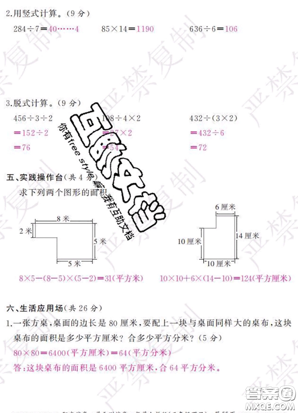 2020春陽光試卷單元測(cè)試卷三年級(jí)數(shù)學(xué)下冊(cè)人教版答案