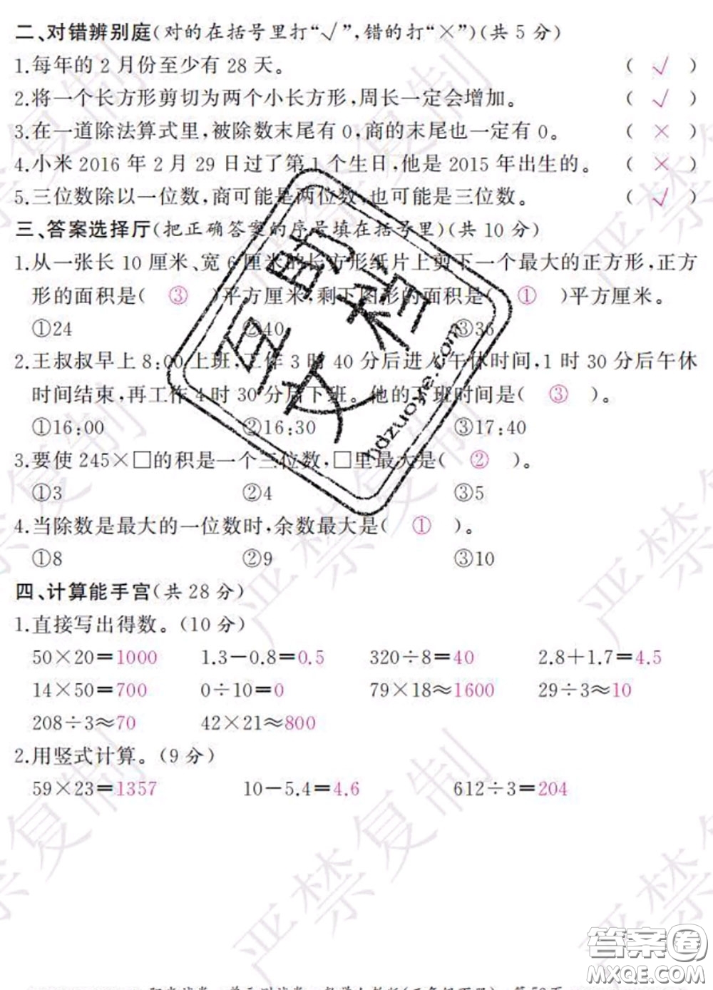 2020春陽光試卷單元測(cè)試卷三年級(jí)數(shù)學(xué)下冊(cè)人教版答案
