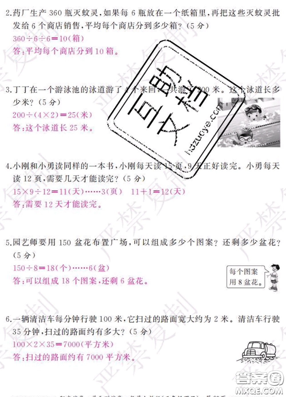 2020春陽光試卷單元測(cè)試卷三年級(jí)數(shù)學(xué)下冊(cè)人教版答案