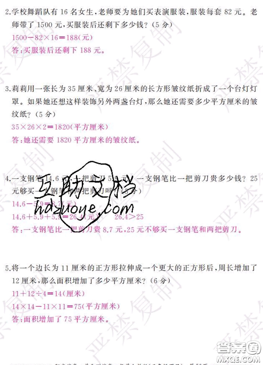 2020春陽光試卷單元測(cè)試卷三年級(jí)數(shù)學(xué)下冊(cè)人教版答案