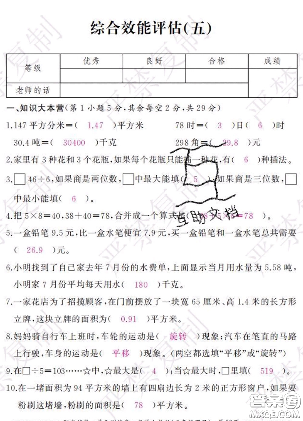 2020春陽光試卷單元測(cè)試卷三年級(jí)數(shù)學(xué)下冊(cè)人教版答案