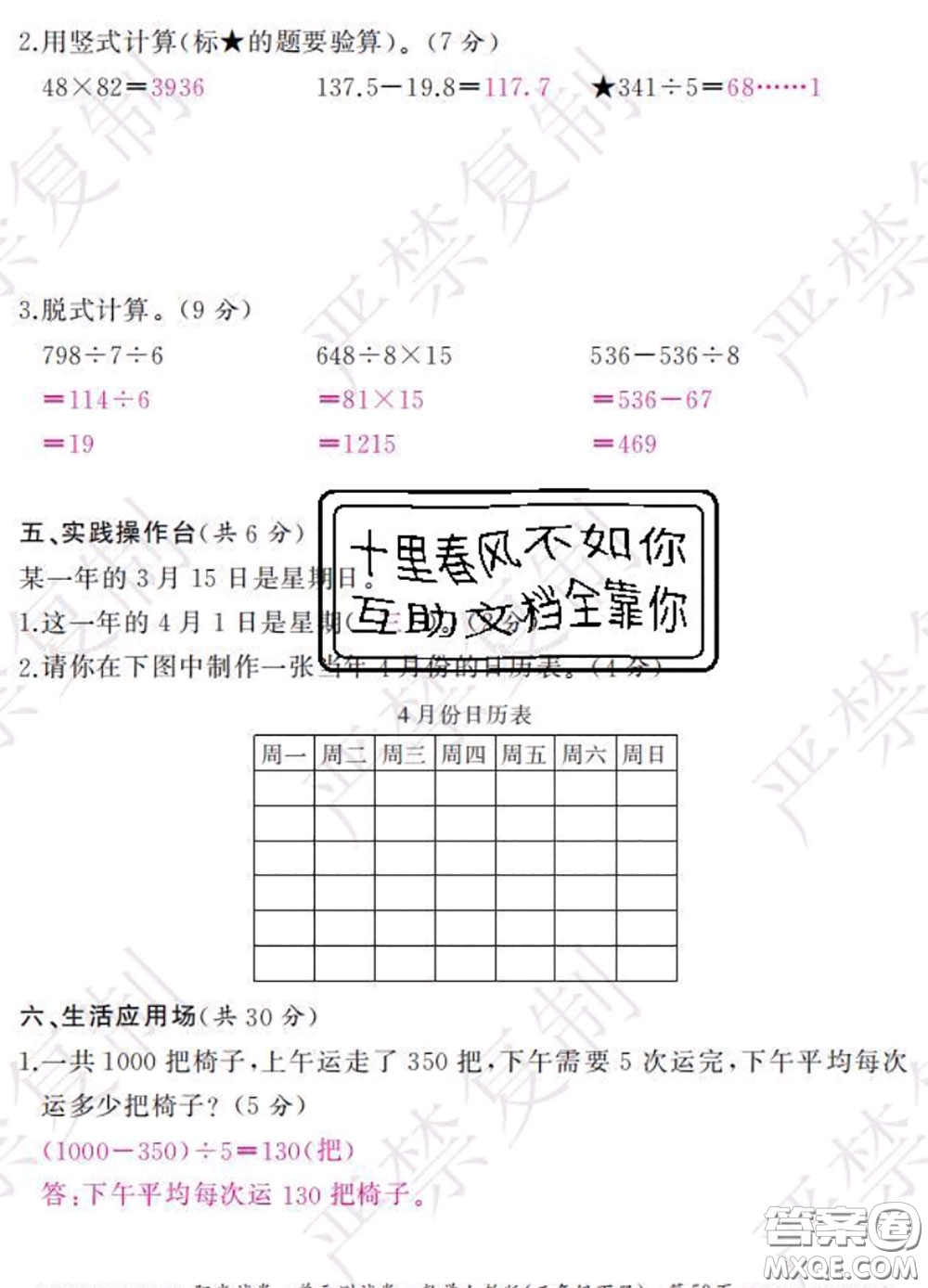 2020春陽光試卷單元測(cè)試卷三年級(jí)數(shù)學(xué)下冊(cè)人教版答案
