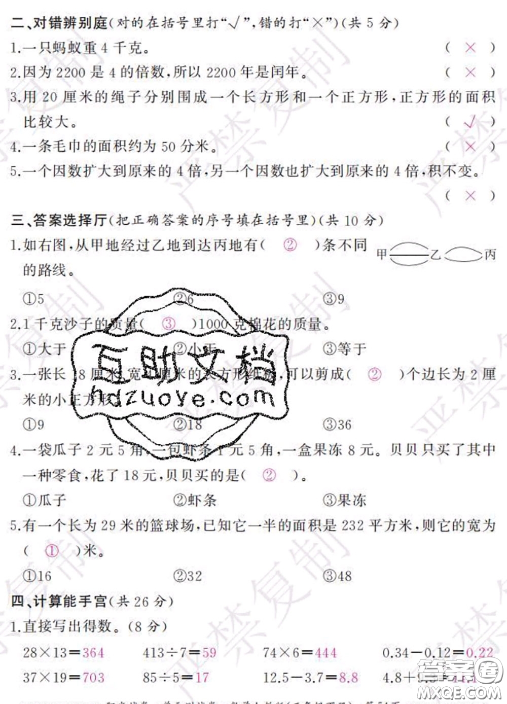 2020春陽光試卷單元測(cè)試卷三年級(jí)數(shù)學(xué)下冊(cè)人教版答案