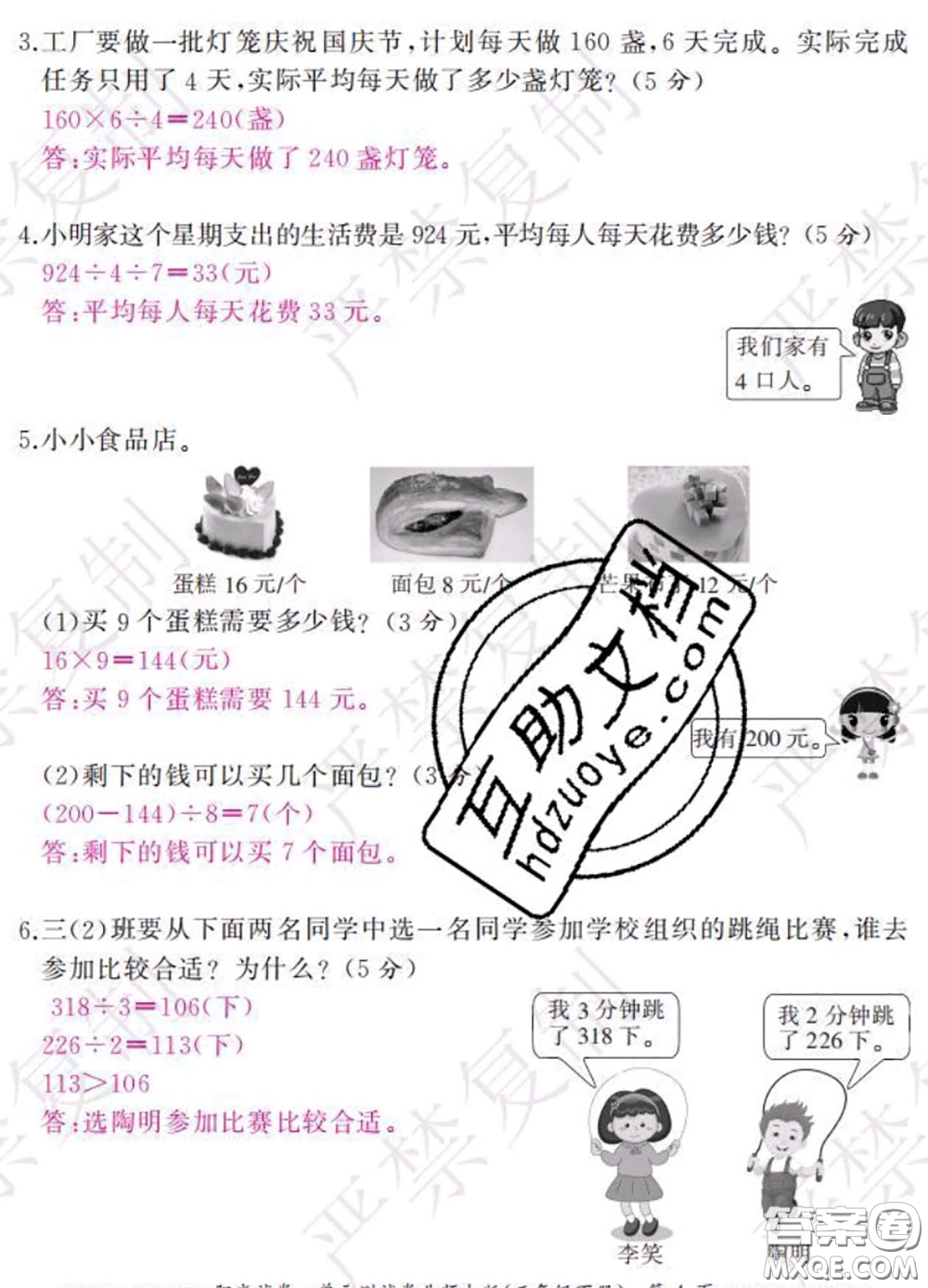 2020春陽光試卷單元測試卷三年級數(shù)學(xué)下冊北師版答案