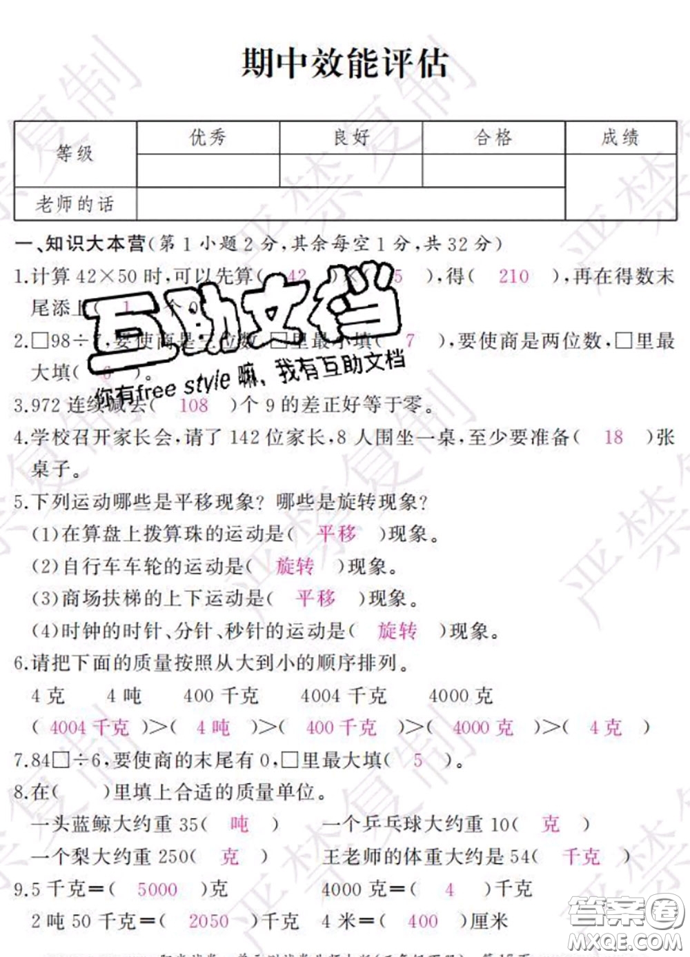 2020春陽光試卷單元測試卷三年級數(shù)學(xué)下冊北師版答案