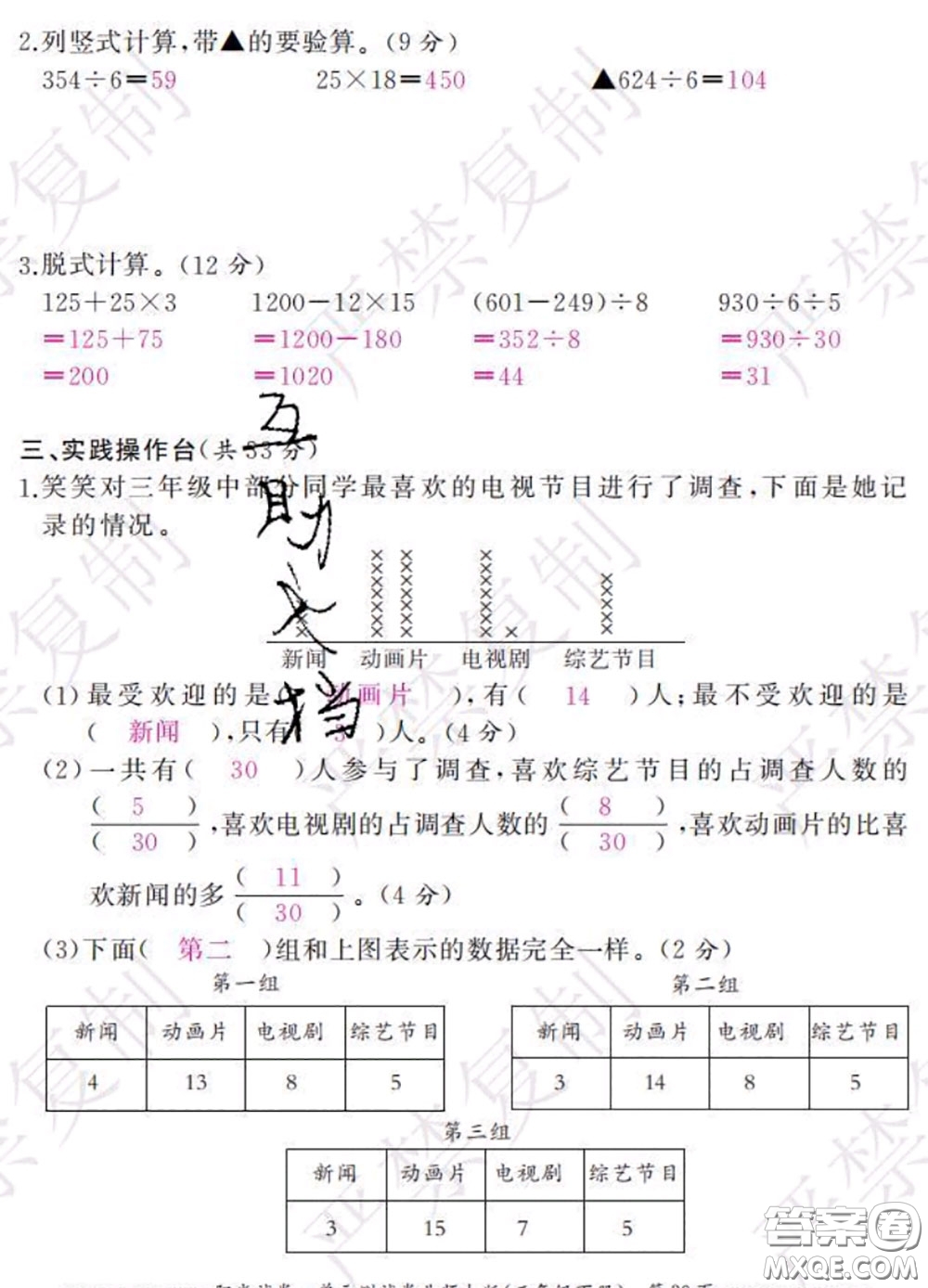 2020春陽光試卷單元測試卷三年級數(shù)學(xué)下冊北師版答案