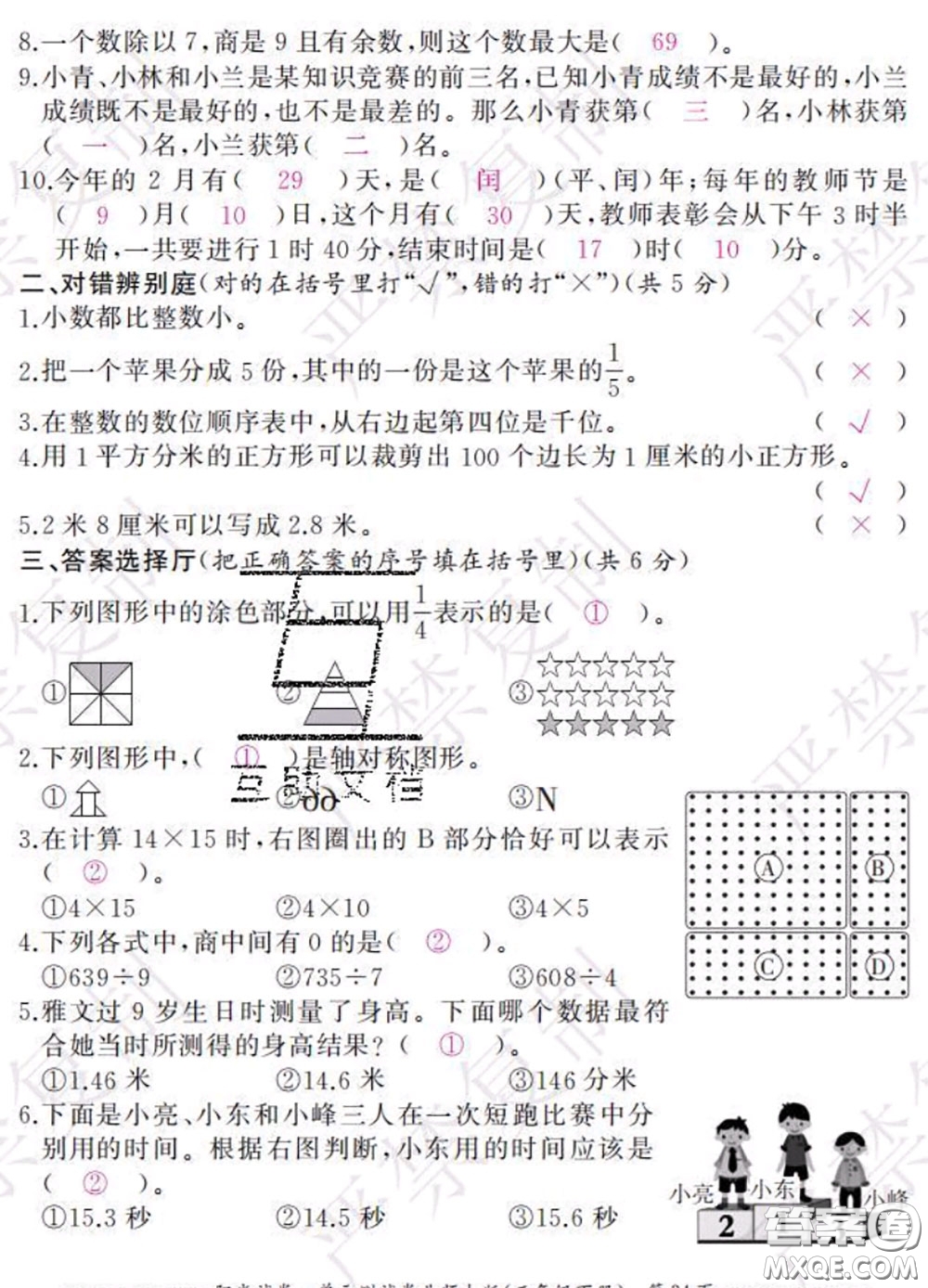2020春陽光試卷單元測試卷三年級數(shù)學(xué)下冊北師版答案