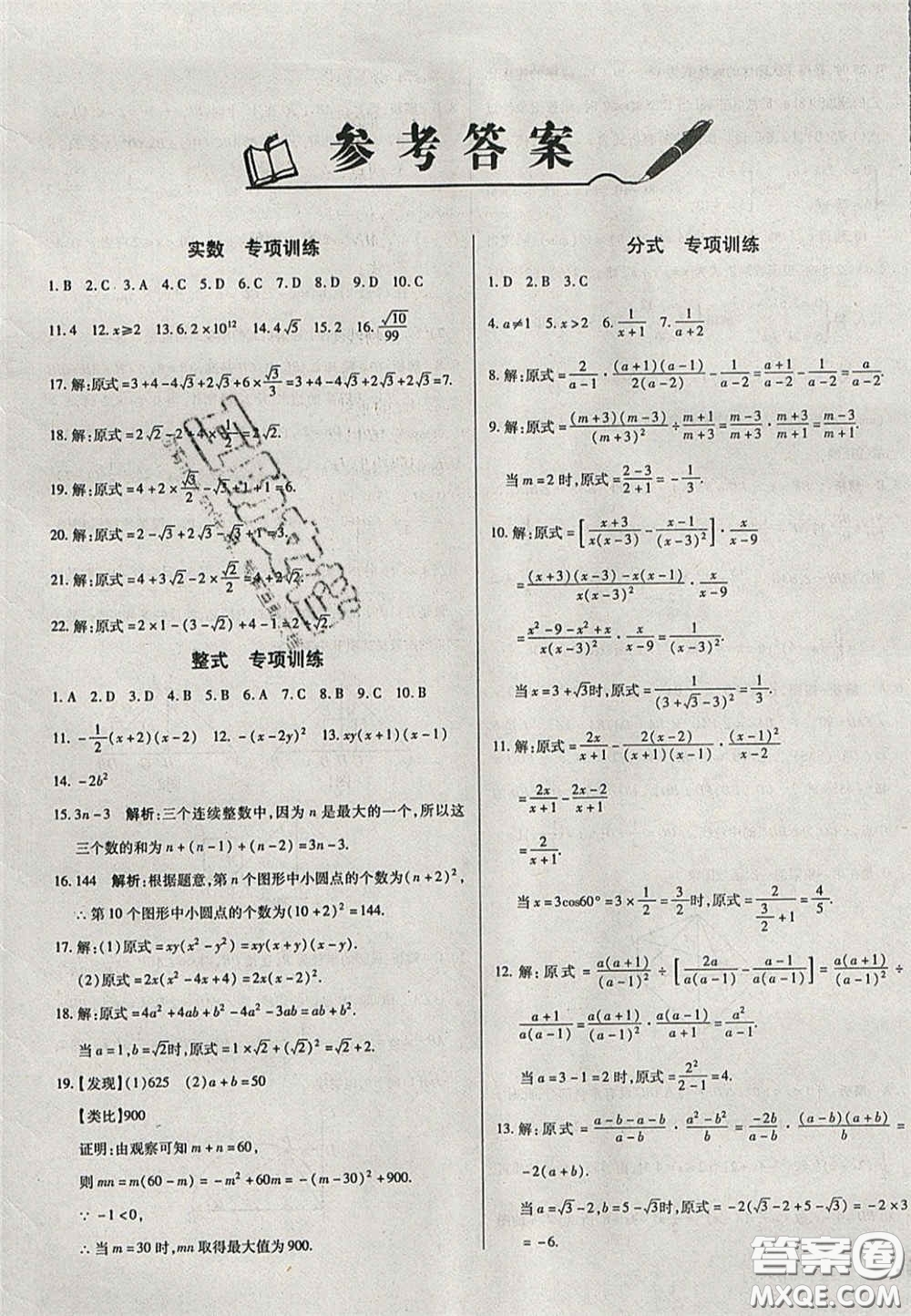 2020遼寧省中考真題分類一卷通數(shù)學答案