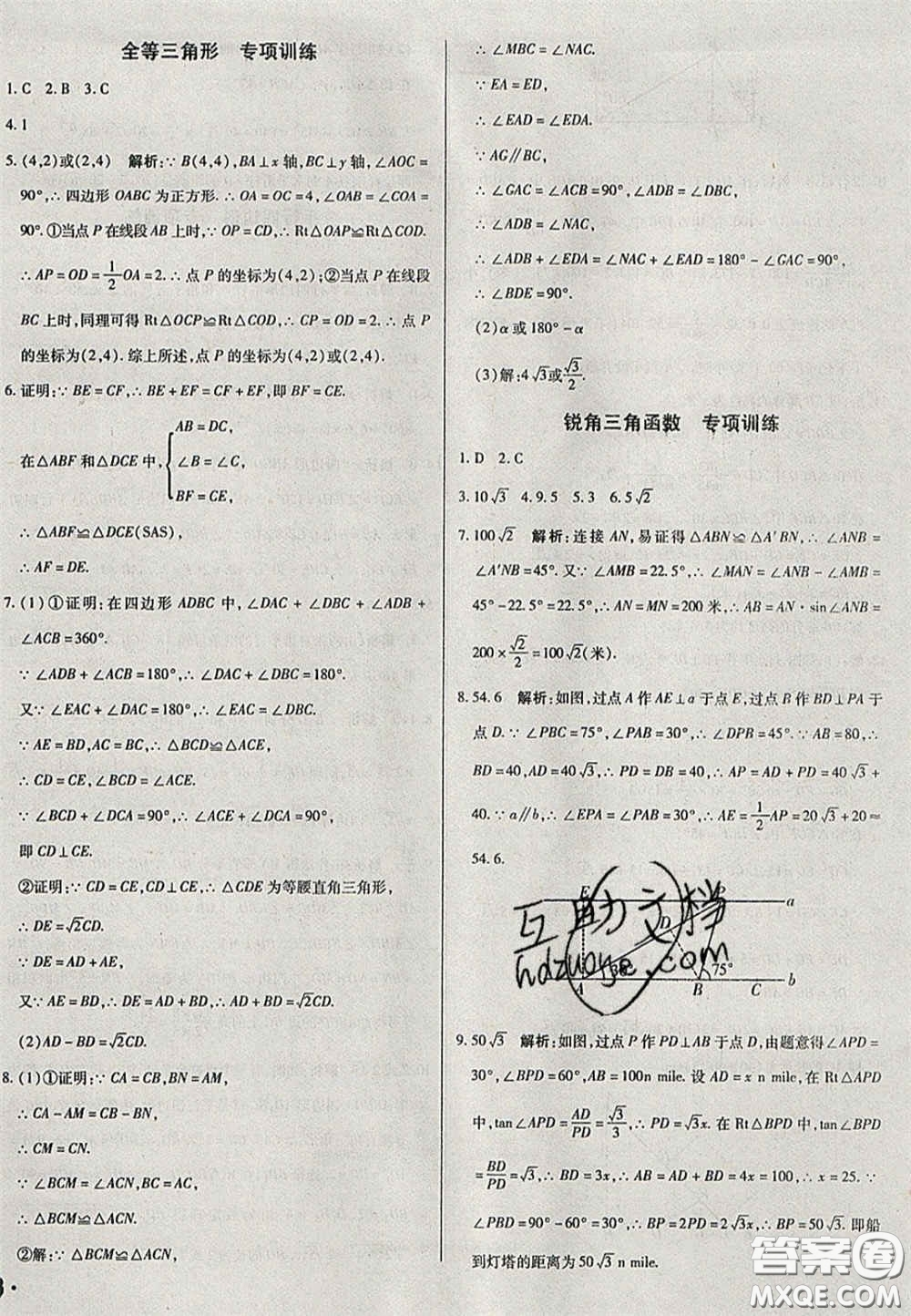 2020遼寧省中考真題分類一卷通數(shù)學答案
