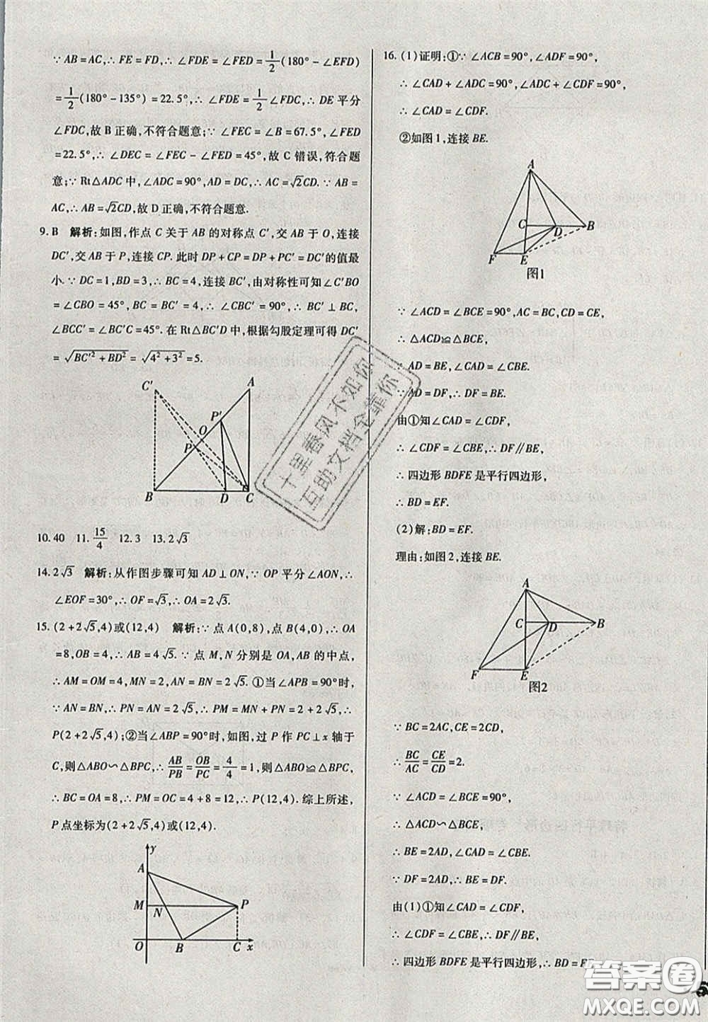 2020遼寧省中考真題分類一卷通數(shù)學答案