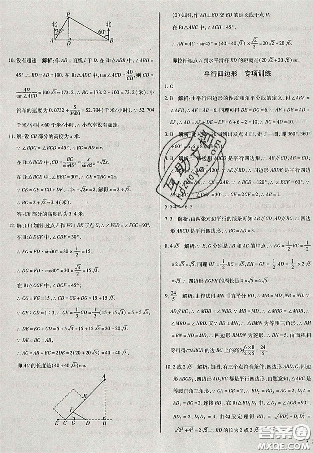 2020遼寧省中考真題分類一卷通數(shù)學答案