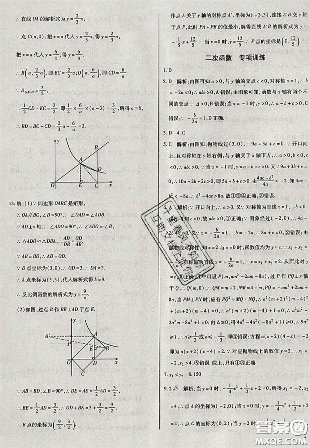 2020遼寧省中考真題分類一卷通數(shù)學答案