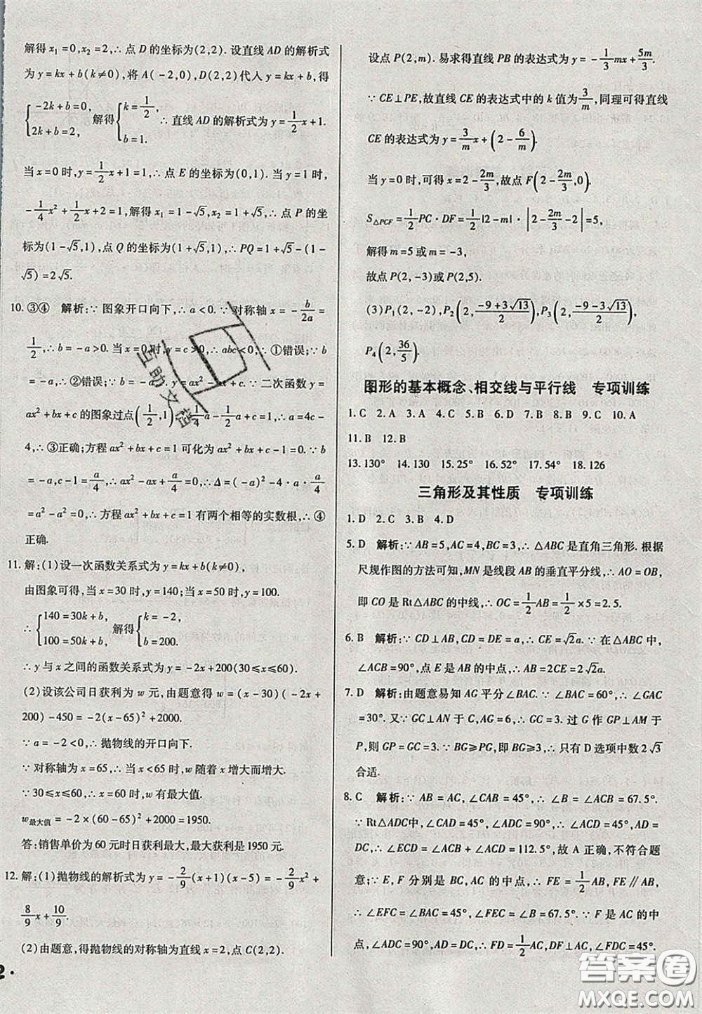 2020遼寧省中考真題分類一卷通數(shù)學答案