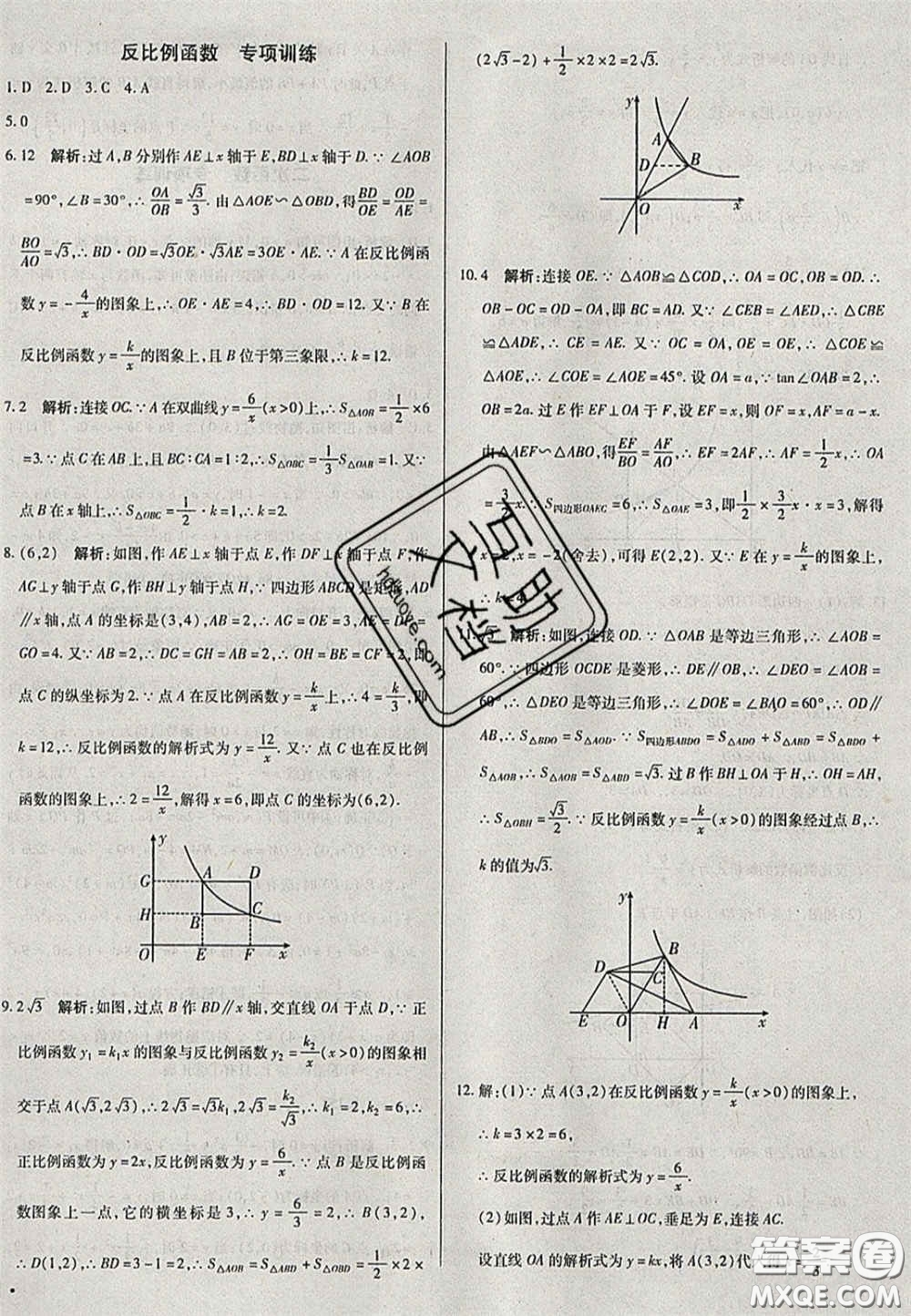2020遼寧省中考真題分類一卷通數(shù)學答案
