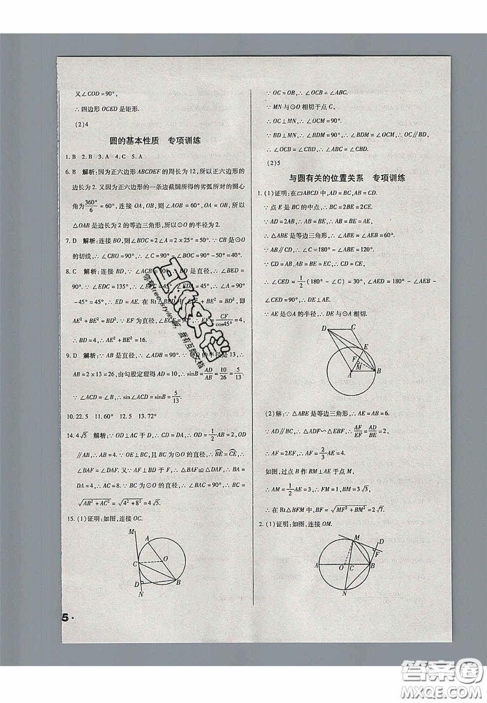 2020遼寧省中考真題分類一卷通數(shù)學答案
