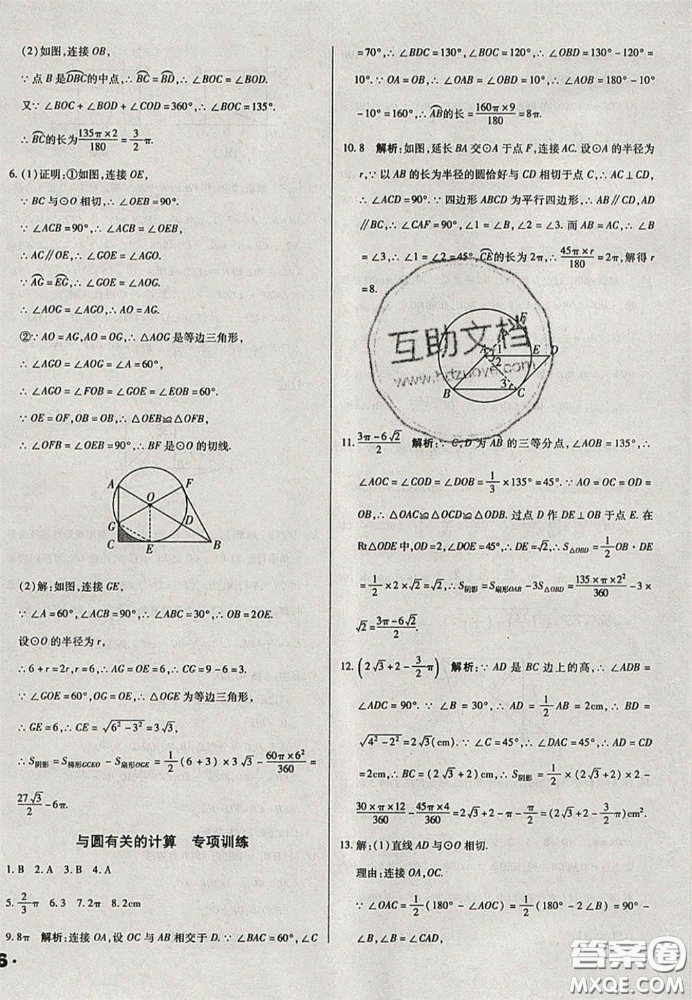 2020遼寧省中考真題分類一卷通數(shù)學答案