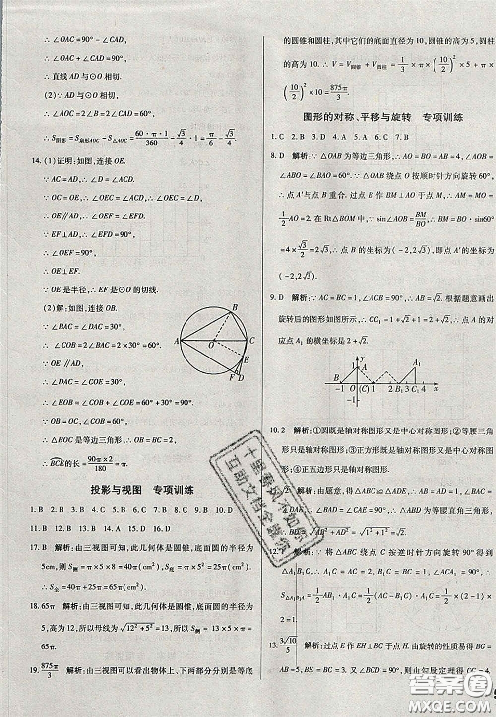 2020遼寧省中考真題分類一卷通數(shù)學答案
