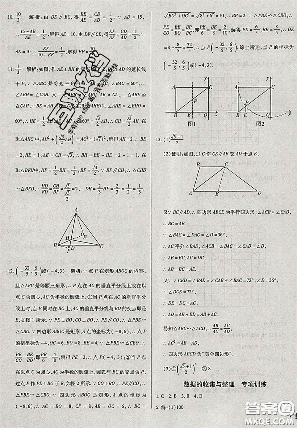 2020遼寧省中考真題分類一卷通數(shù)學答案