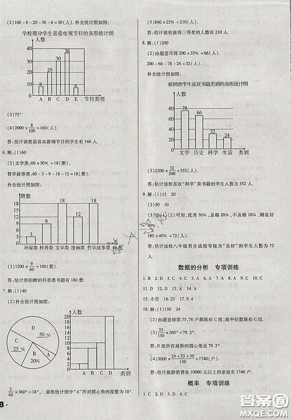 2020遼寧省中考真題分類一卷通數(shù)學答案