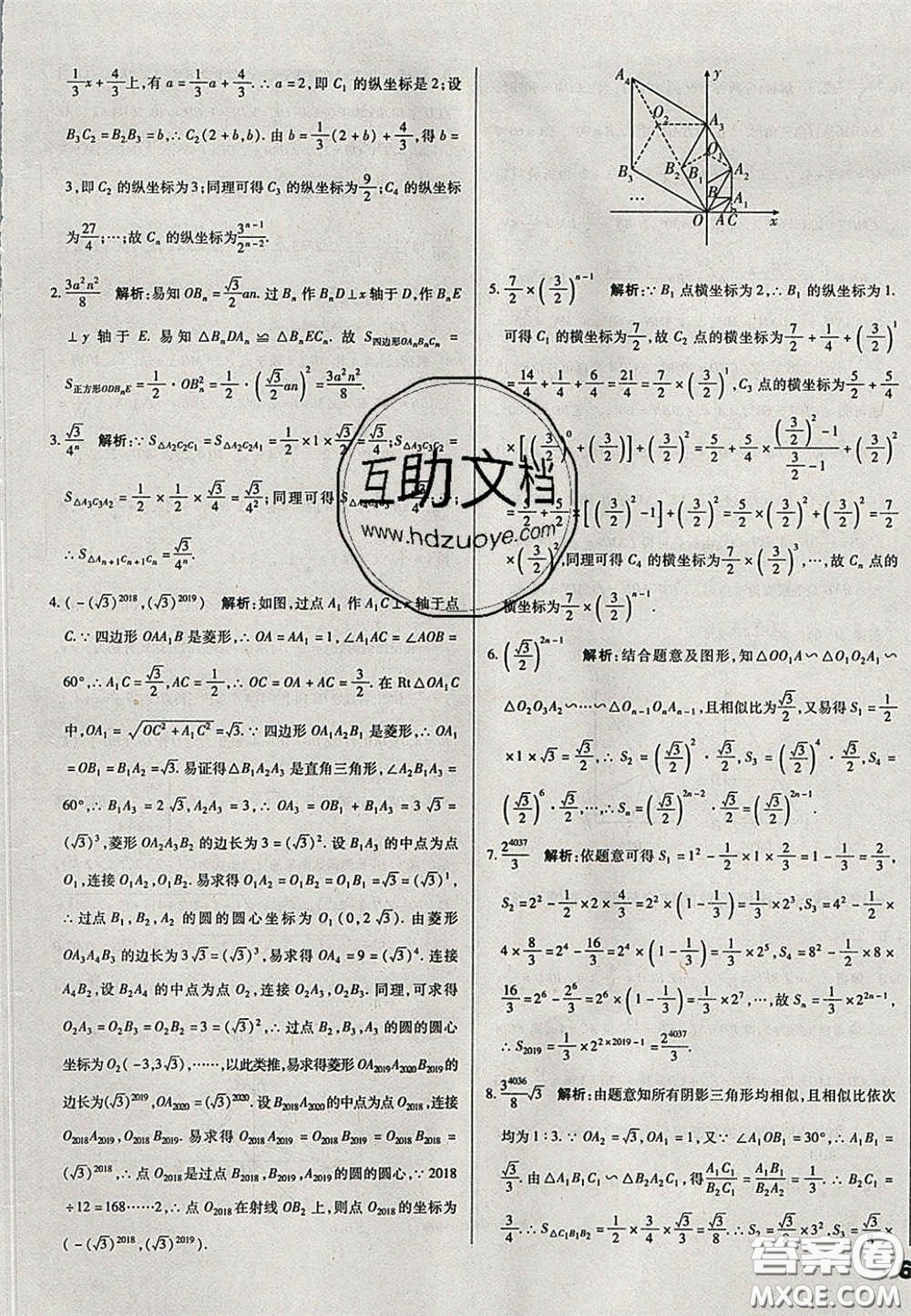 2020遼寧省中考真題分類一卷通數(shù)學答案