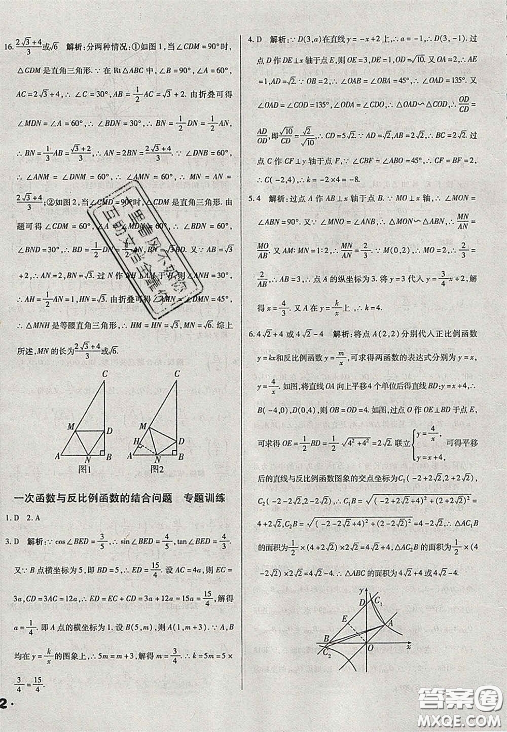 2020遼寧省中考真題分類一卷通數(shù)學答案