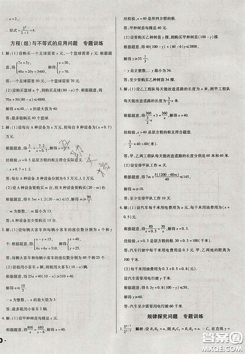 2020遼寧省中考真題分類一卷通數(shù)學答案