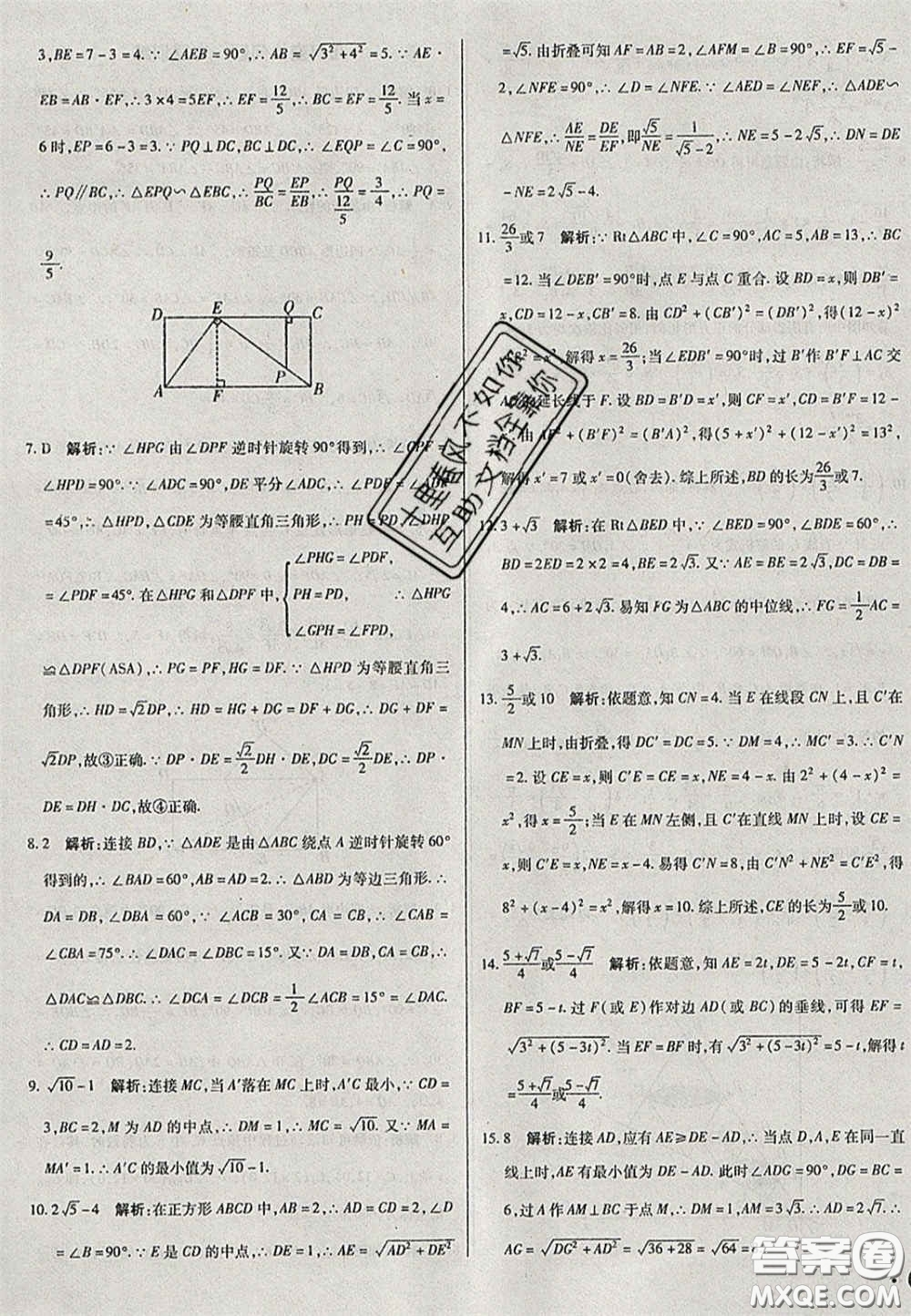 2020遼寧省中考真題分類一卷通數(shù)學答案