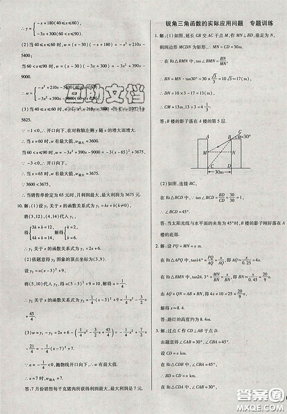 2020遼寧省中考真題分類一卷通數(shù)學答案